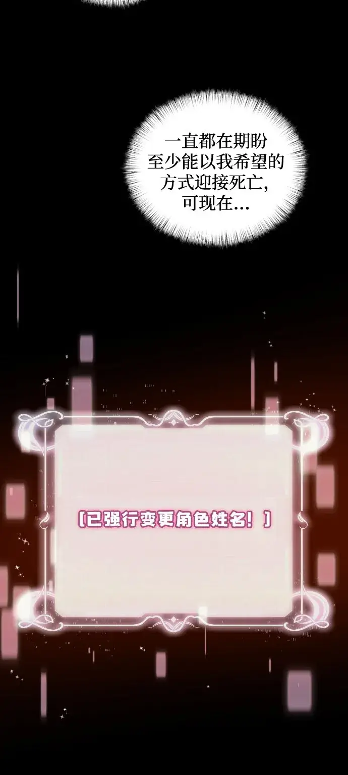 《身患绝症的天才黑暗骑士》第1话图97