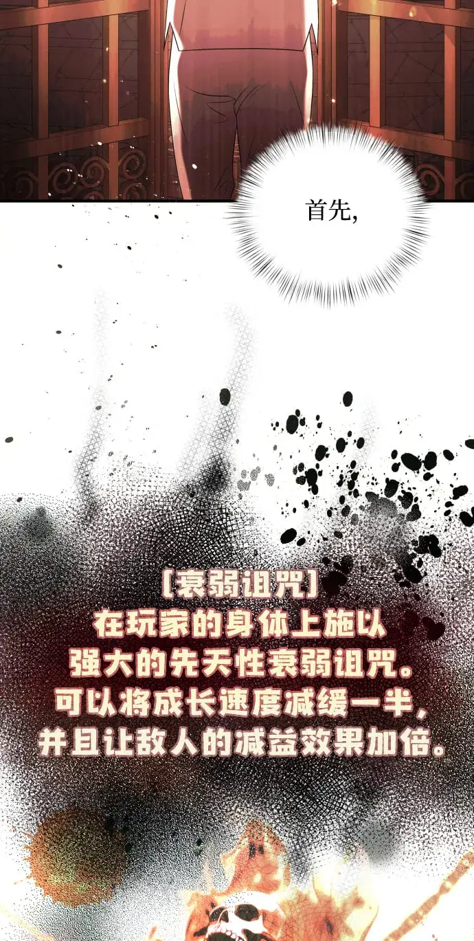 《身患绝症的天才黑暗骑士》第2话图101