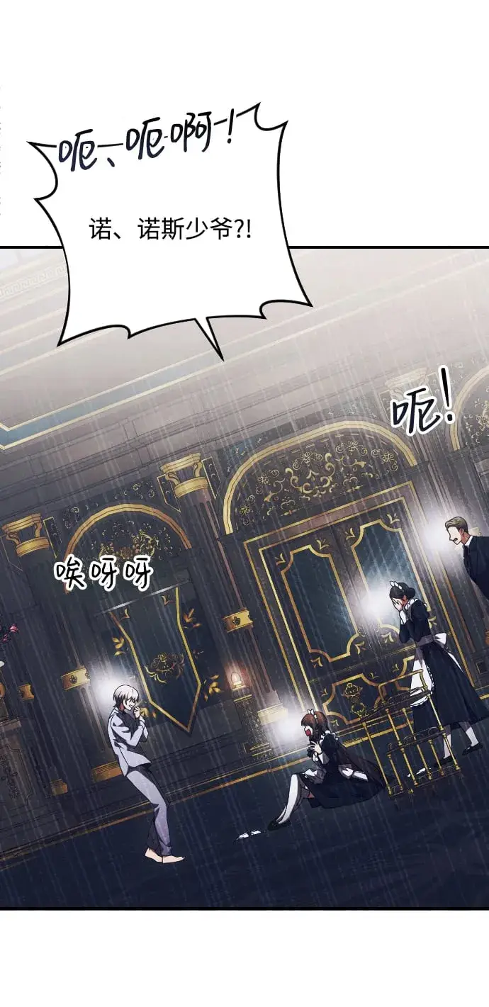 《身患绝症的天才黑暗骑士》第2话图43