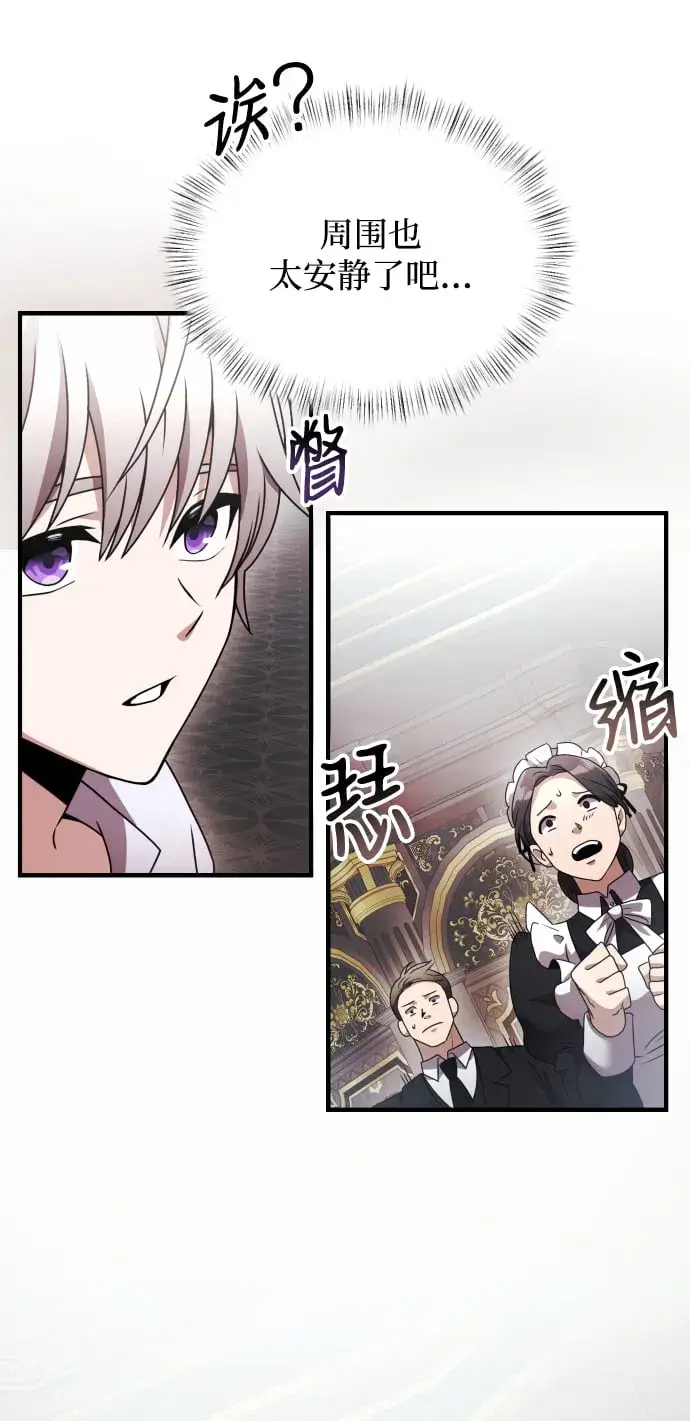 《身患绝症的天才黑暗骑士》第2话图53