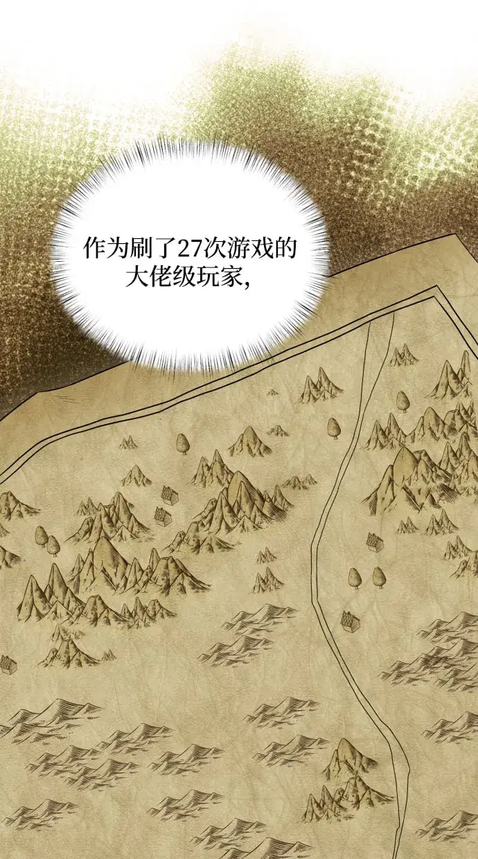 《身患绝症的天才黑暗骑士》第2话图68