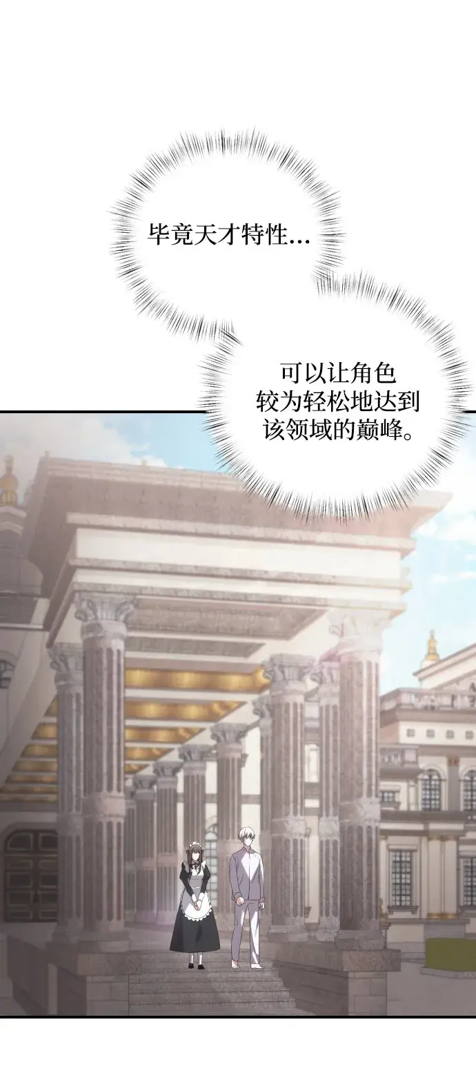《身患绝症的天才黑暗骑士》第2话图76