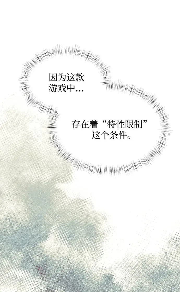 《身患绝症的天才黑暗骑士》第2话图78
