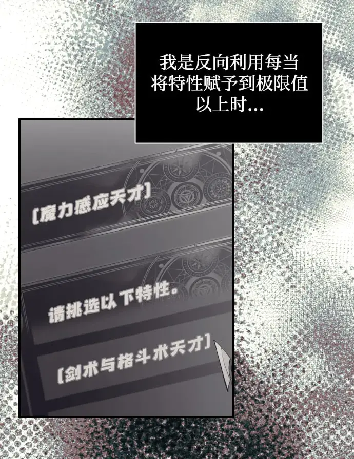 《身患绝症的天才黑暗骑士》第2话图79