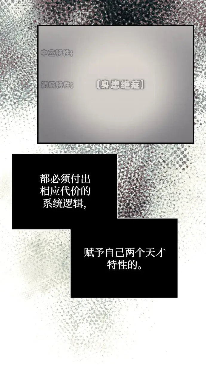 《身患绝症的天才黑暗骑士》第2话图80