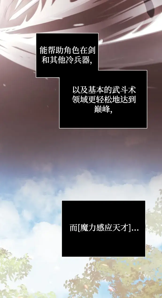 《身患绝症的天才黑暗骑士》第2话图82