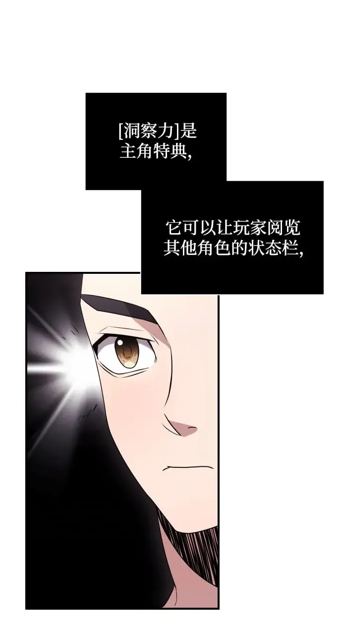 《身患绝症的天才黑暗骑士》第2话图85