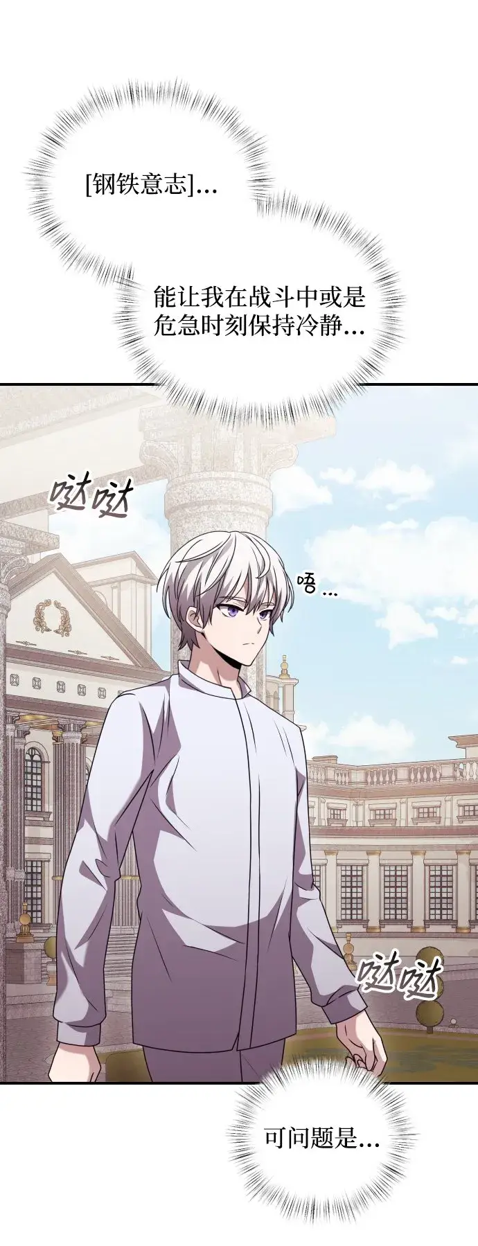 《身患绝症的天才黑暗骑士》第2话图87