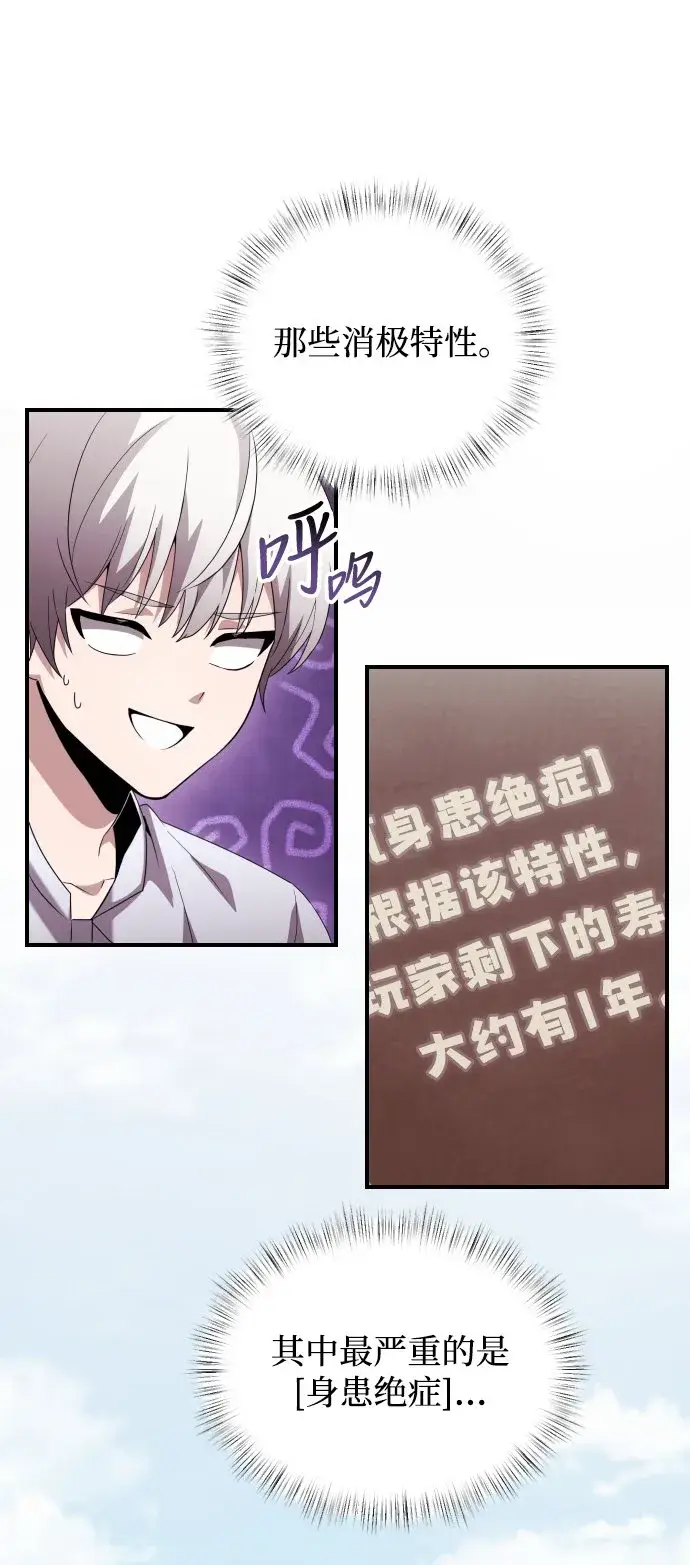 《身患绝症的天才黑暗骑士》第2话图88