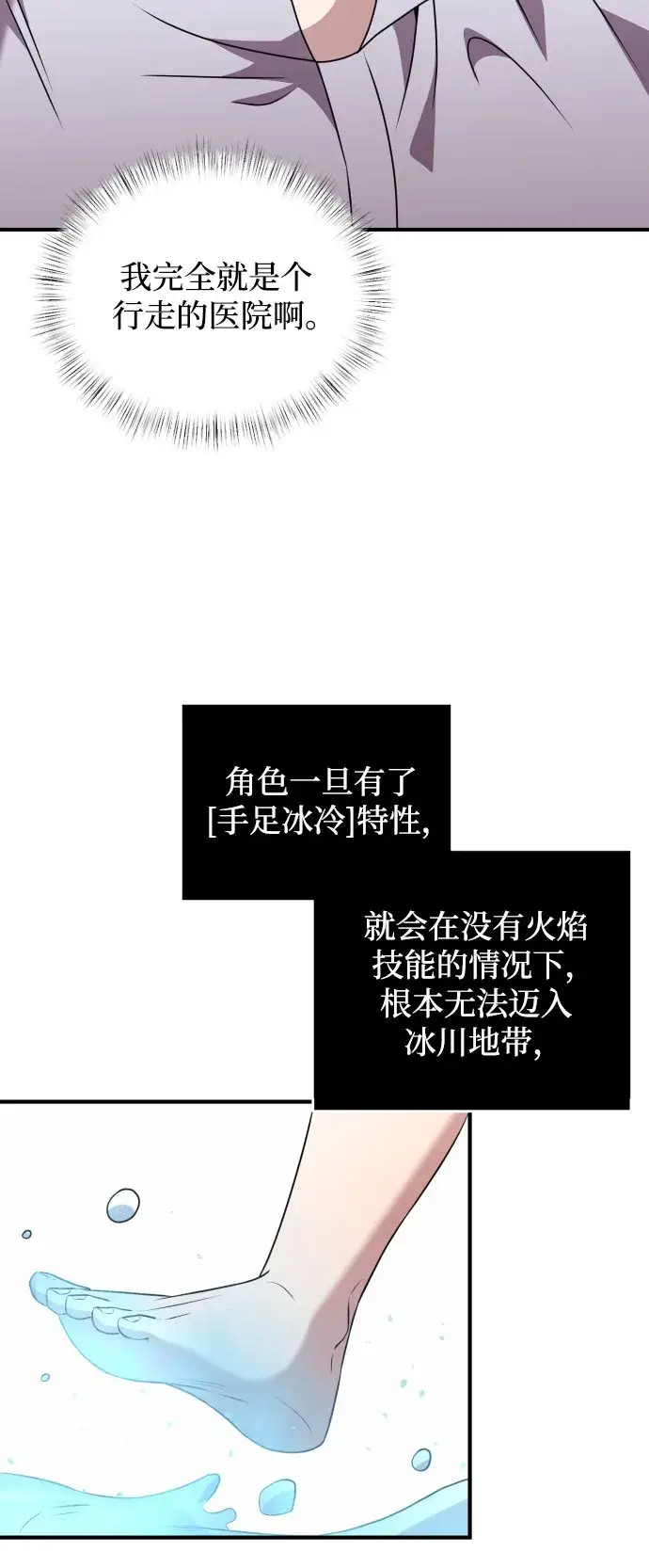 《身患绝症的天才黑暗骑士》第2话图91