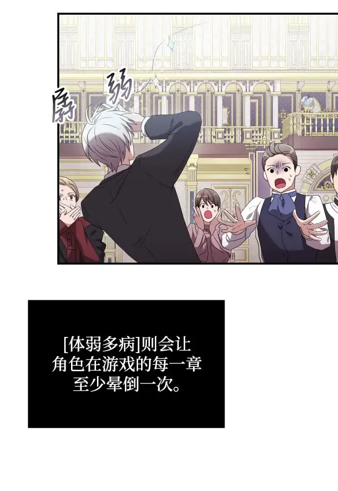 《身患绝症的天才黑暗骑士》第2话图92