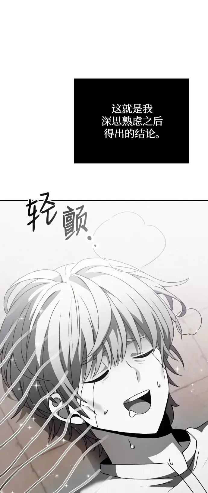 《身患绝症的天才黑暗骑士》第3话图10