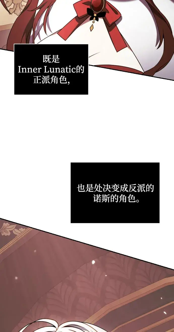 《身患绝症的天才黑暗骑士》第3话图107