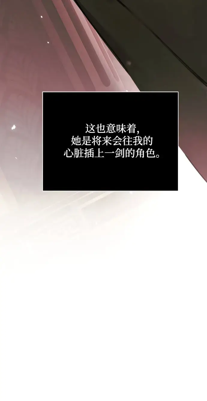 《身患绝症的天才黑暗骑士》第3话图109