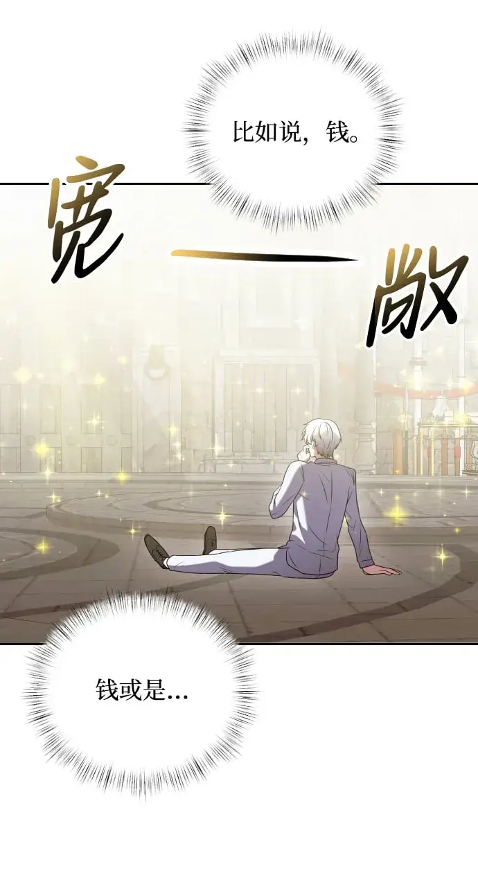《身患绝症的天才黑暗骑士》第3话图24