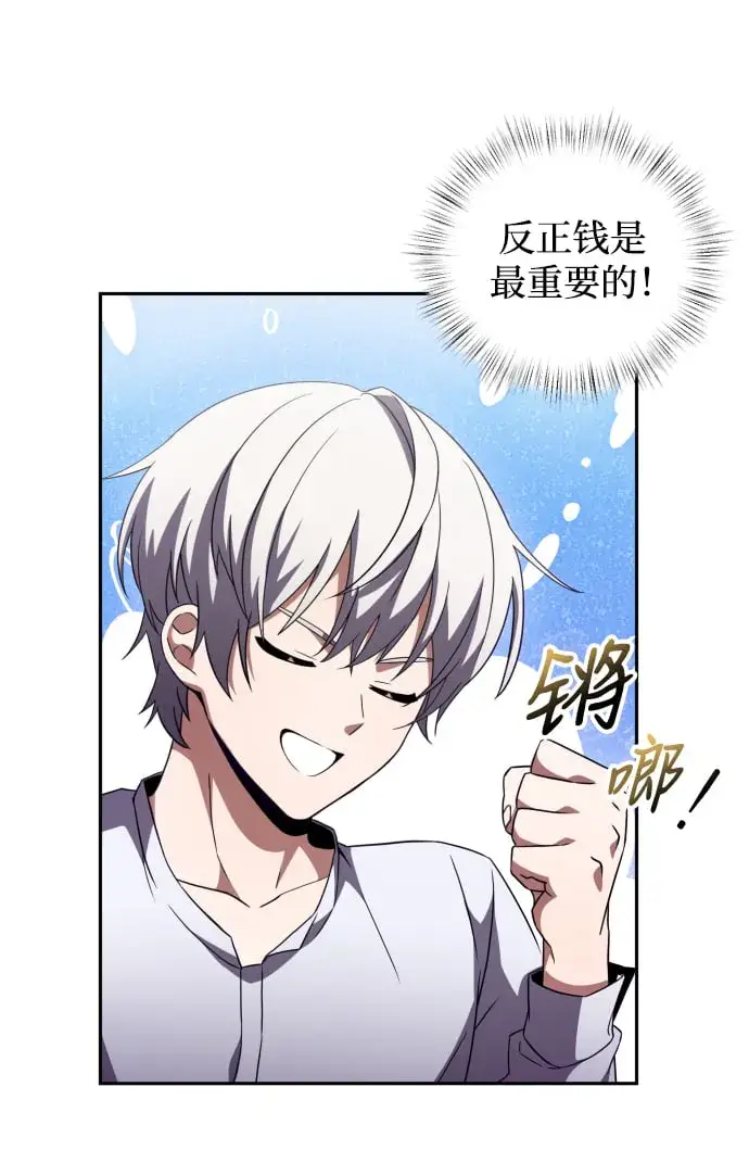 《身患绝症的天才黑暗骑士》第3话图25