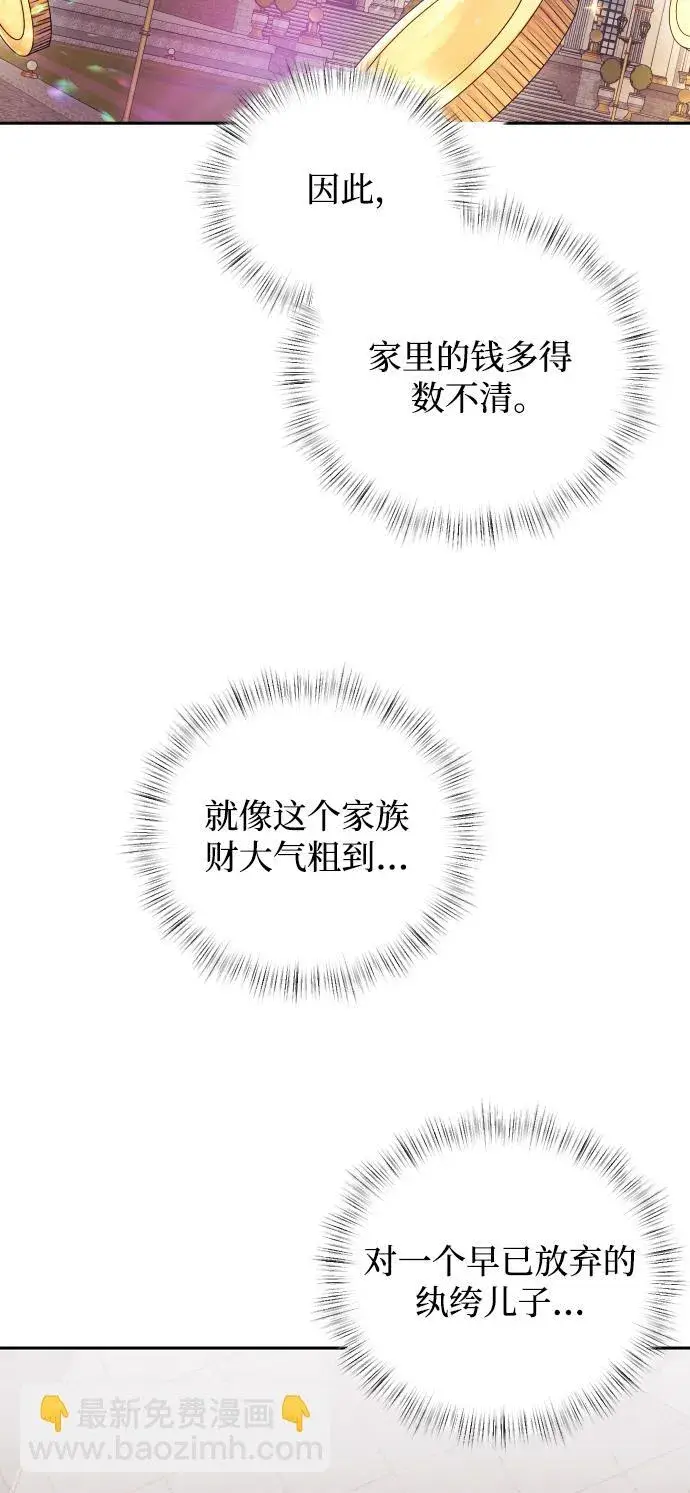 《身患绝症的天才黑暗骑士》第3话图27