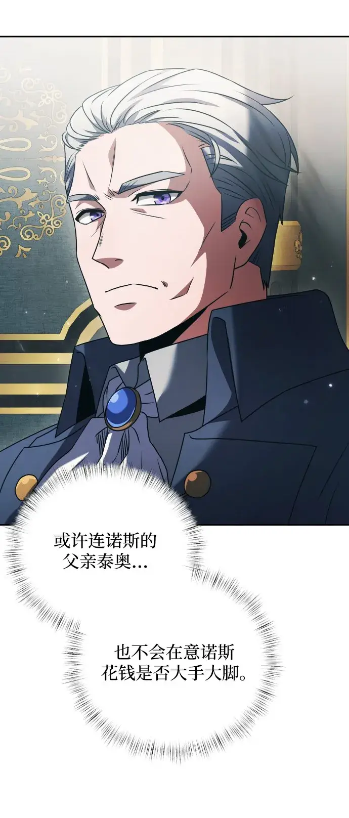 《身患绝症的天才黑暗骑士》第3话图29