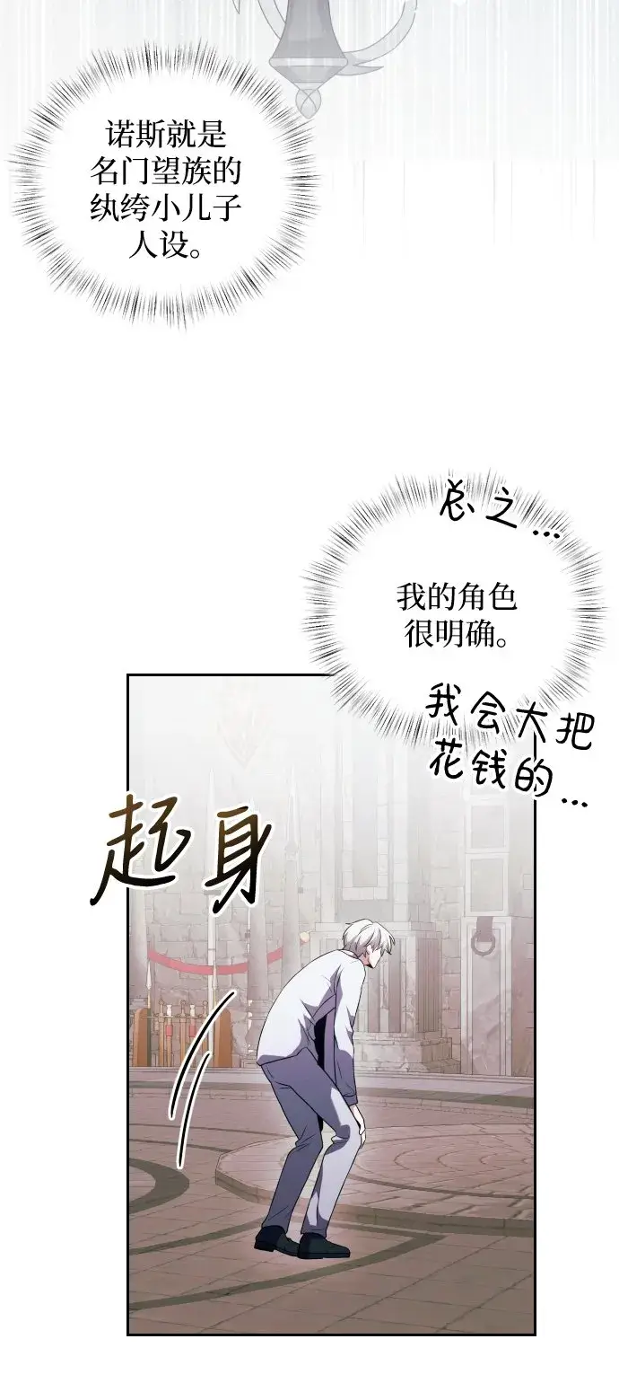 《身患绝症的天才黑暗骑士》第3话图31