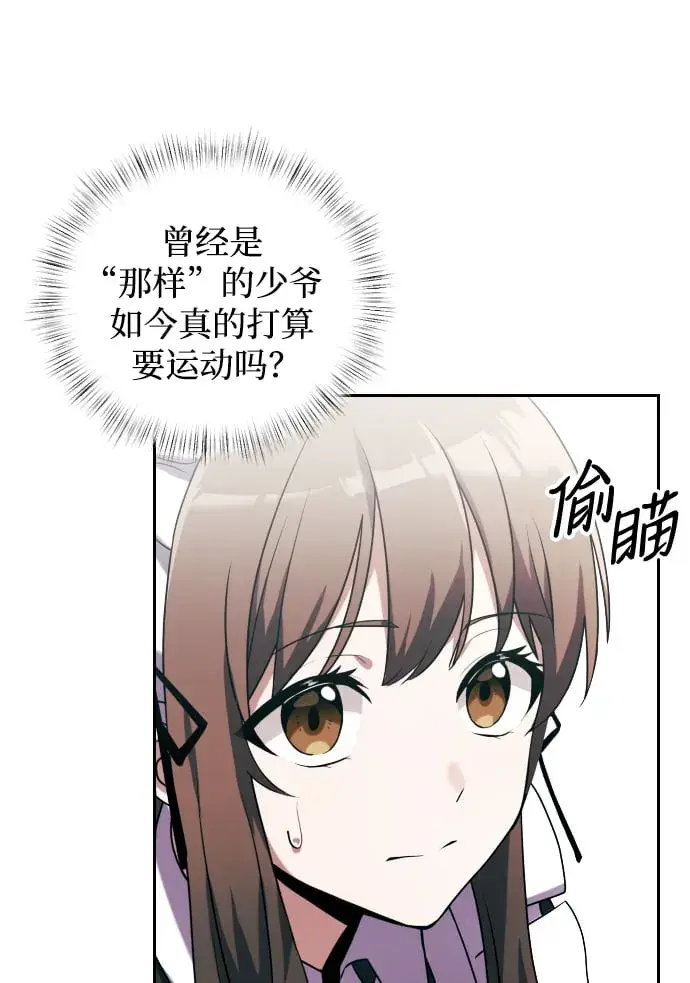 《身患绝症的天才黑暗骑士》第3话图37