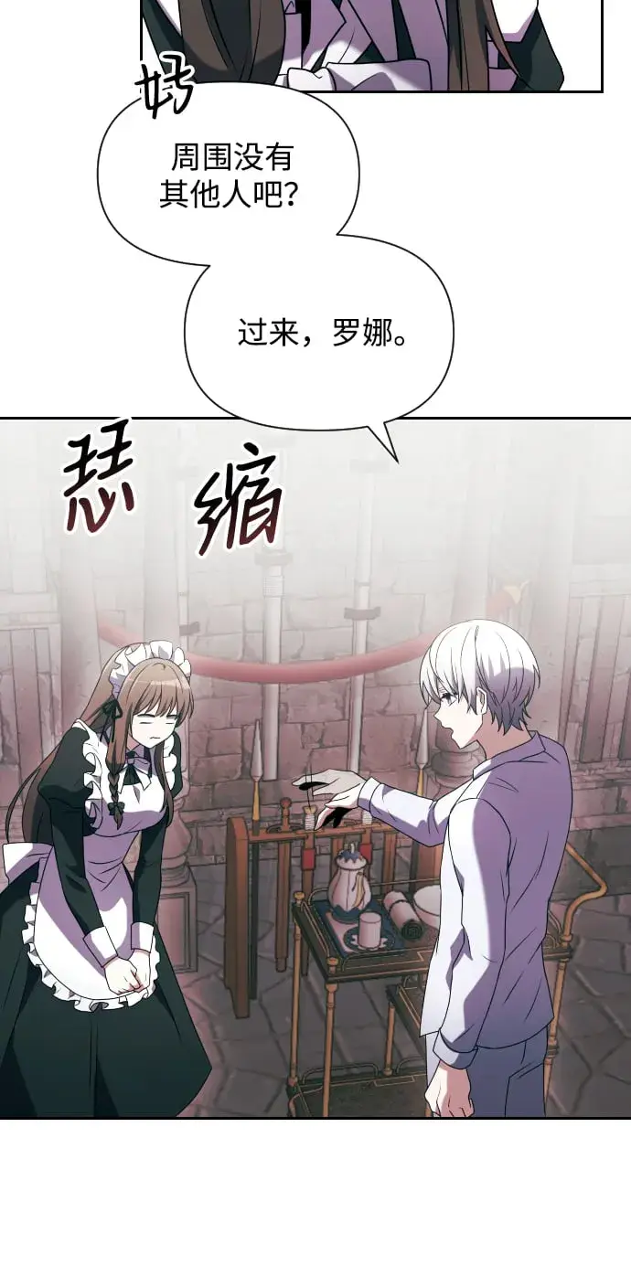《身患绝症的天才黑暗骑士》第3话图38
