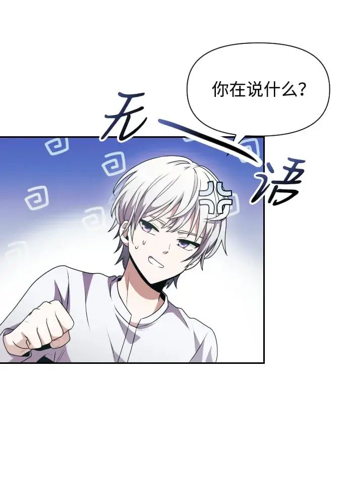 《身患绝症的天才黑暗骑士》第3话图40