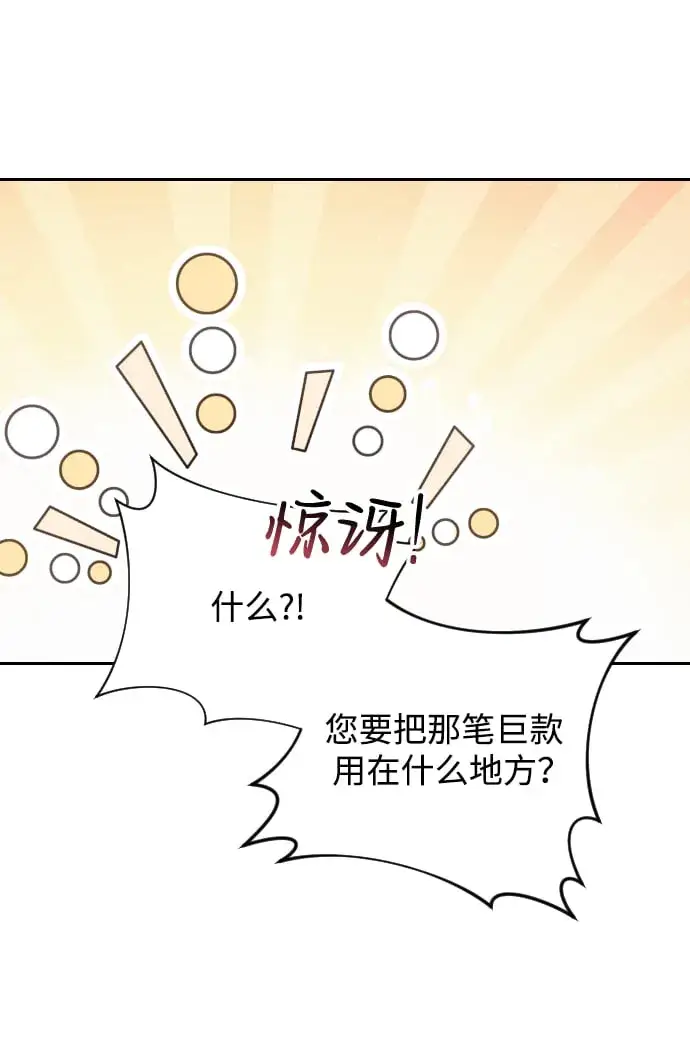 《身患绝症的天才黑暗骑士》第3话图43