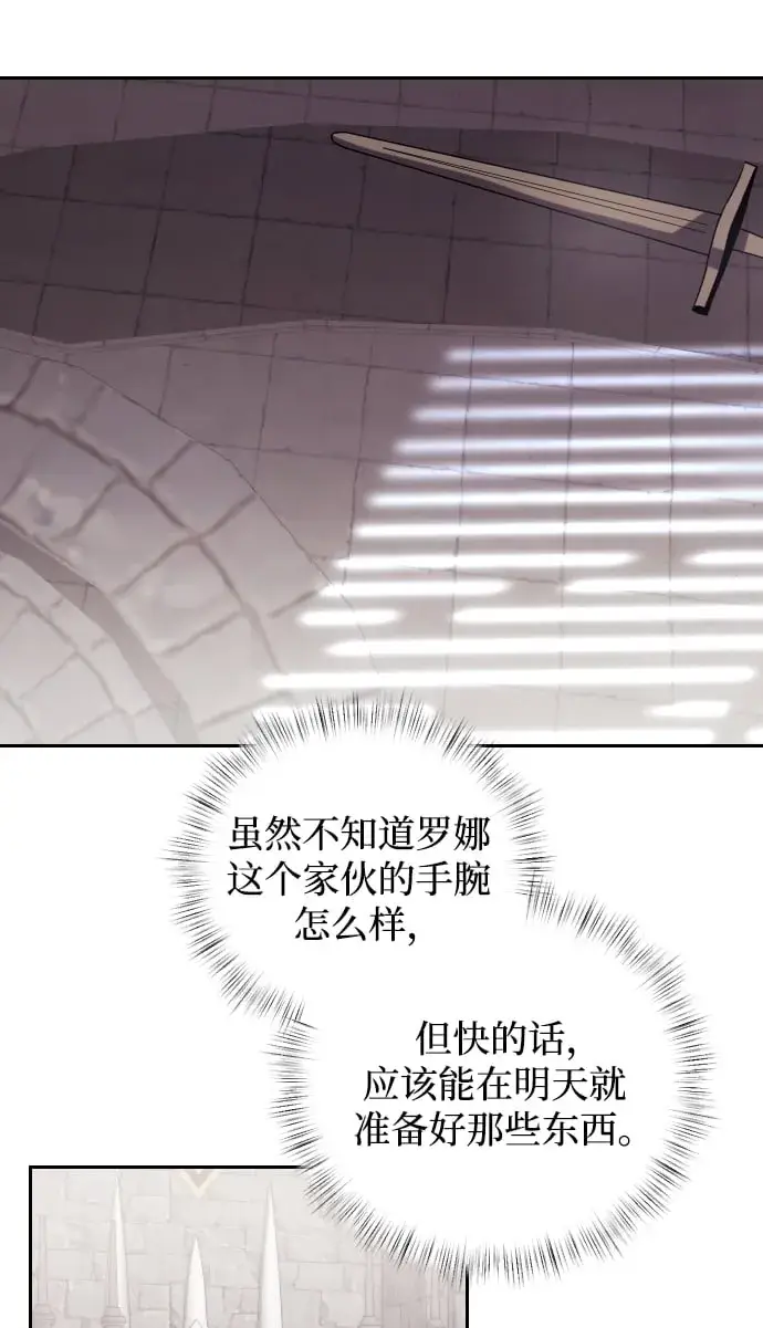 《身患绝症的天才黑暗骑士》第3话图48