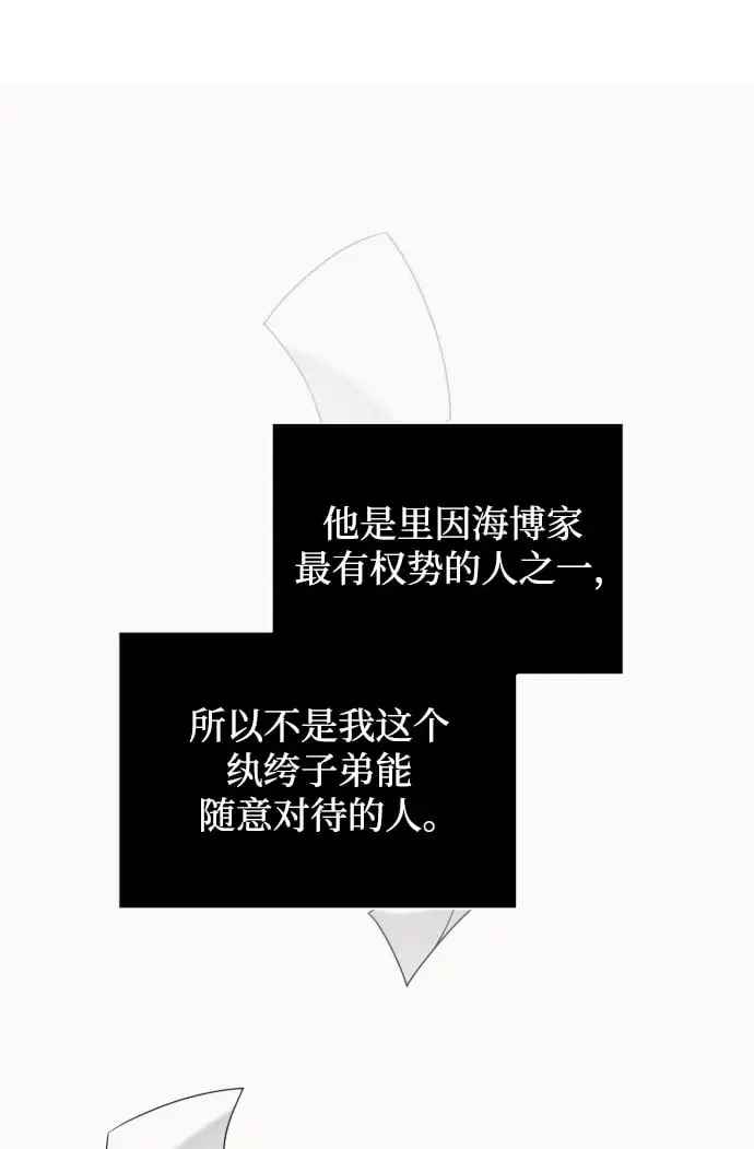《身患绝症的天才黑暗骑士》第3话图54