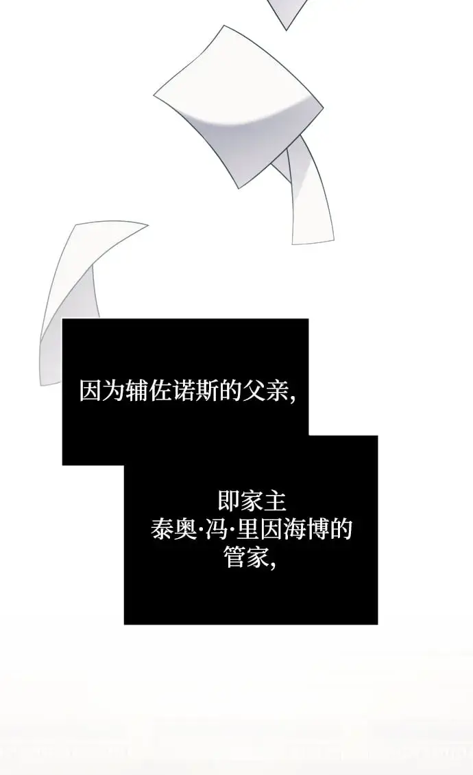 《身患绝症的天才黑暗骑士》第3话图56
