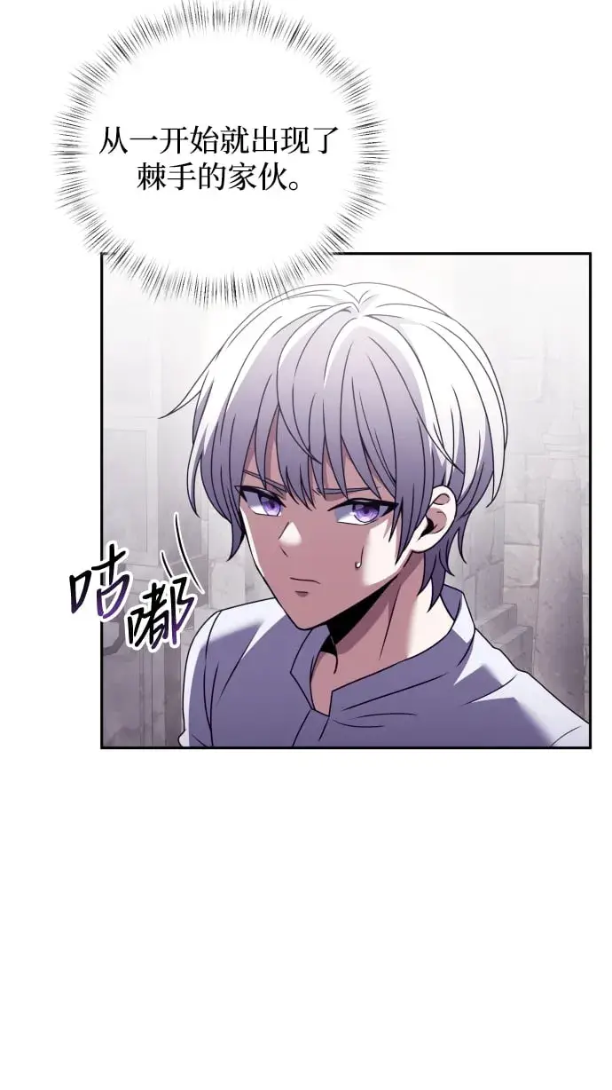 《身患绝症的天才黑暗骑士》第3话图59