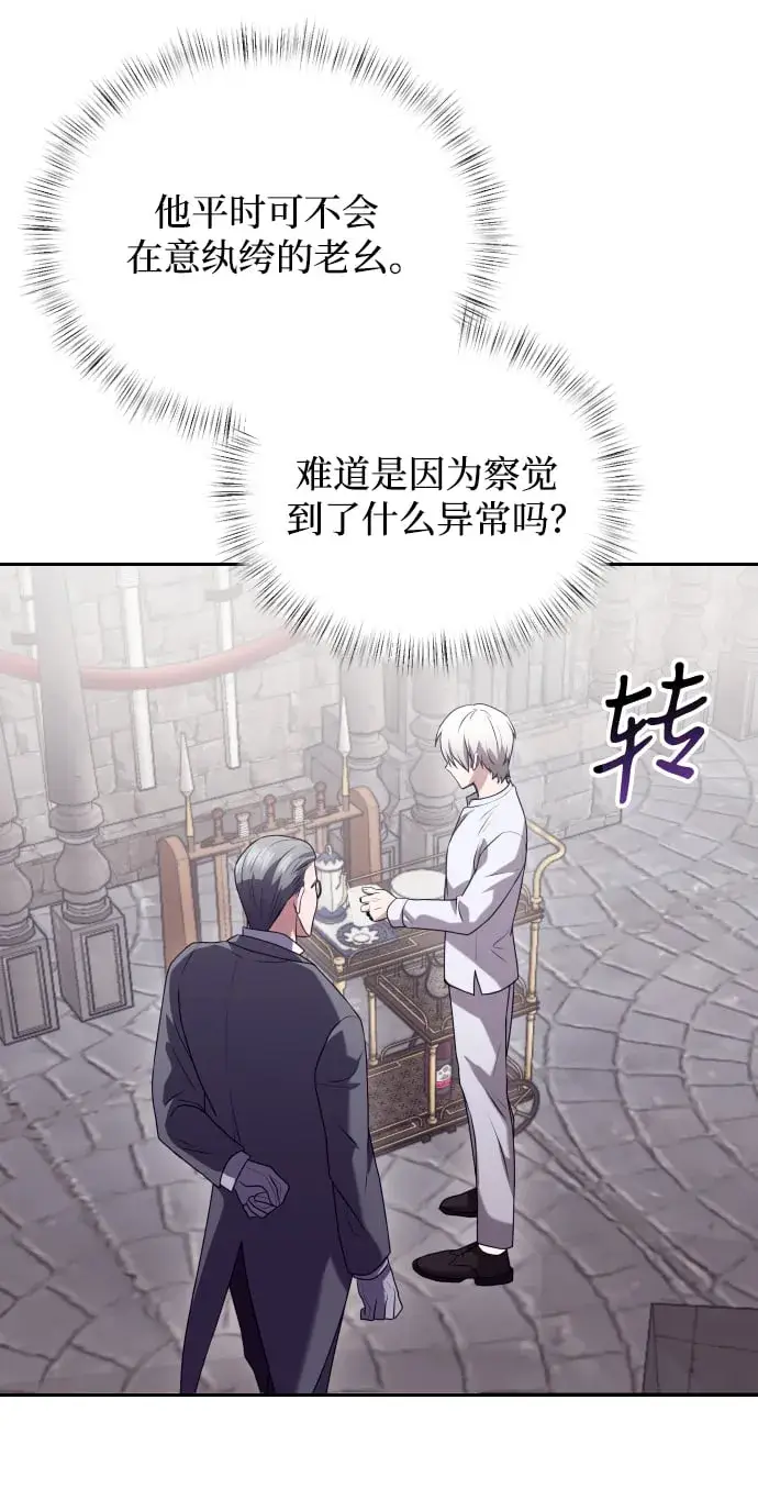 《身患绝症的天才黑暗骑士》第3话图60