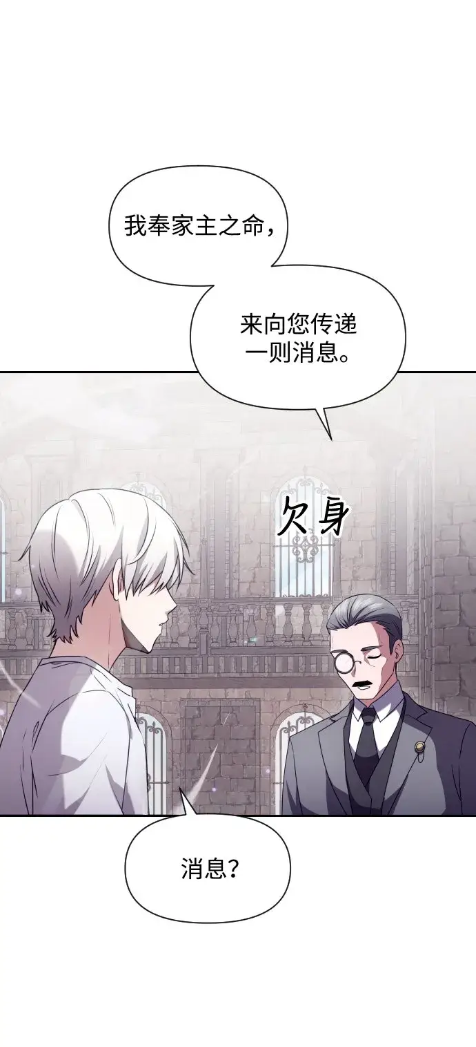 《身患绝症的天才黑暗骑士》第3话图63
