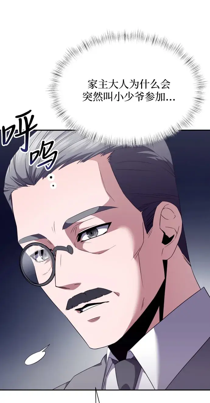 《身患绝症的天才黑暗骑士》第3话图67