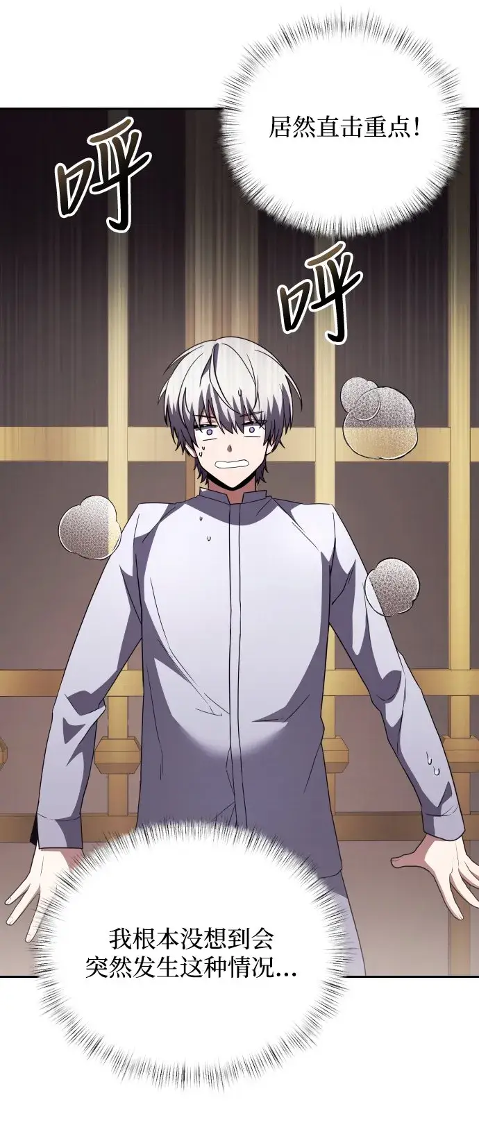 《身患绝症的天才黑暗骑士》第3话图86