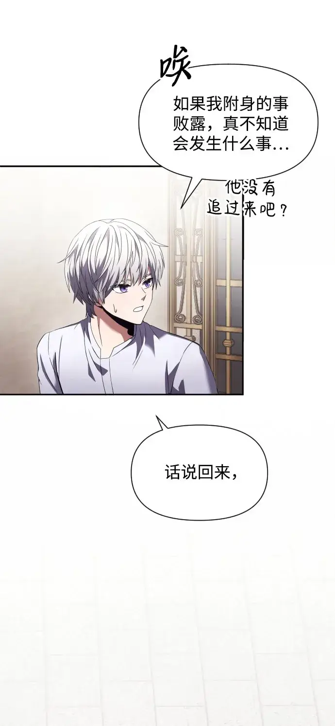 《身患绝症的天才黑暗骑士》第3话图87
