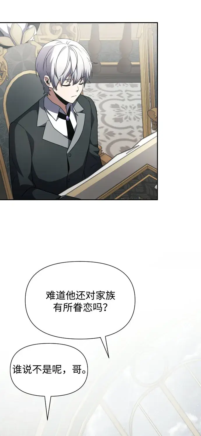 《身患绝症的天才黑暗骑士》第3话图92