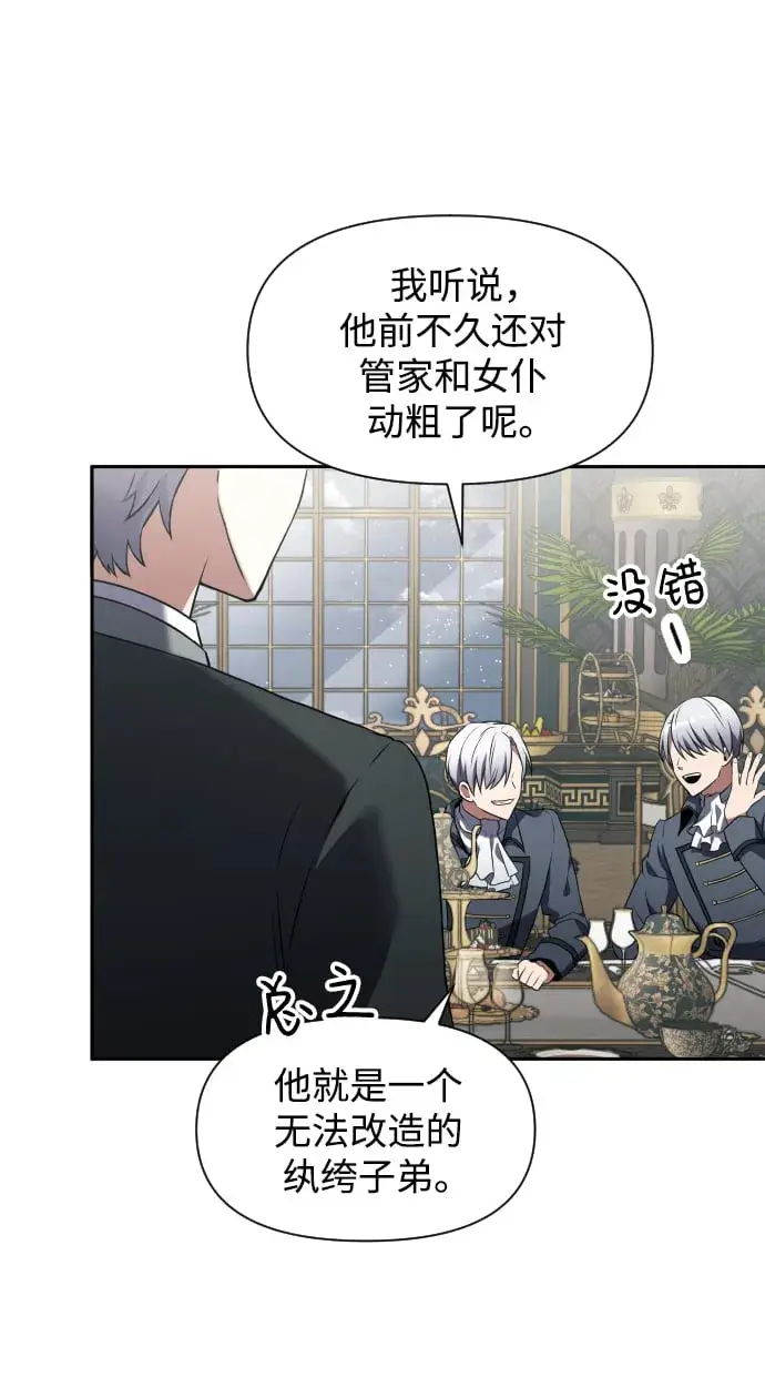 《身患绝症的天才黑暗骑士》第3话图95