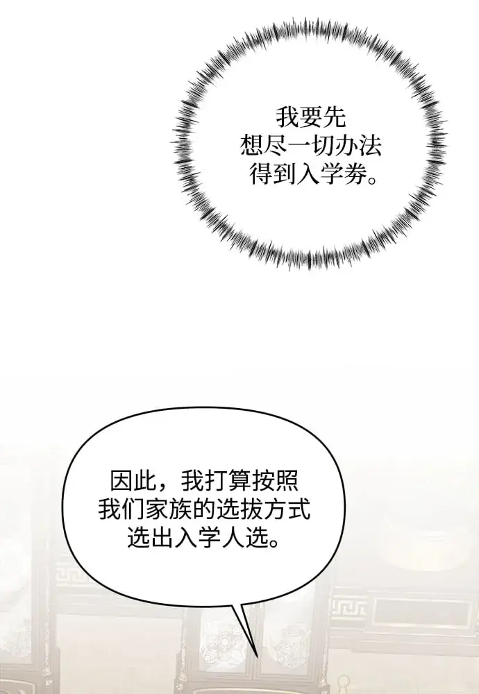 《身患绝症的天才黑暗骑士》第4话图20