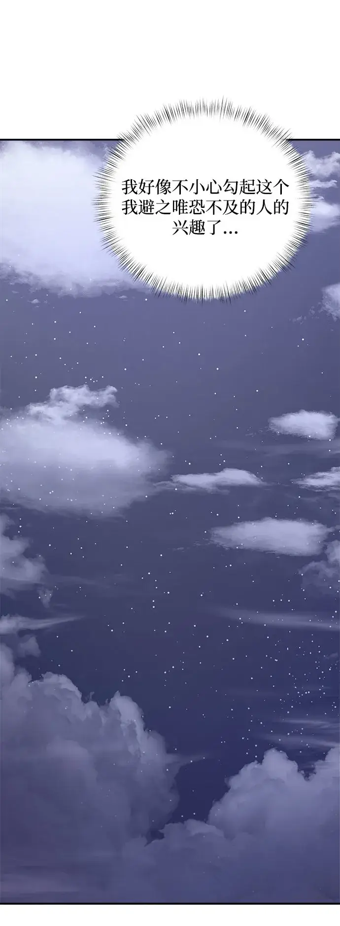 《身患绝症的天才黑暗骑士》第4话图37
