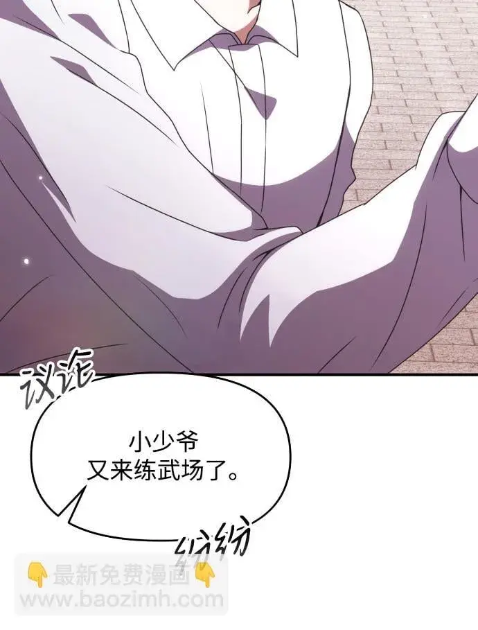 《身患绝症的天才黑暗骑士》第4话图49