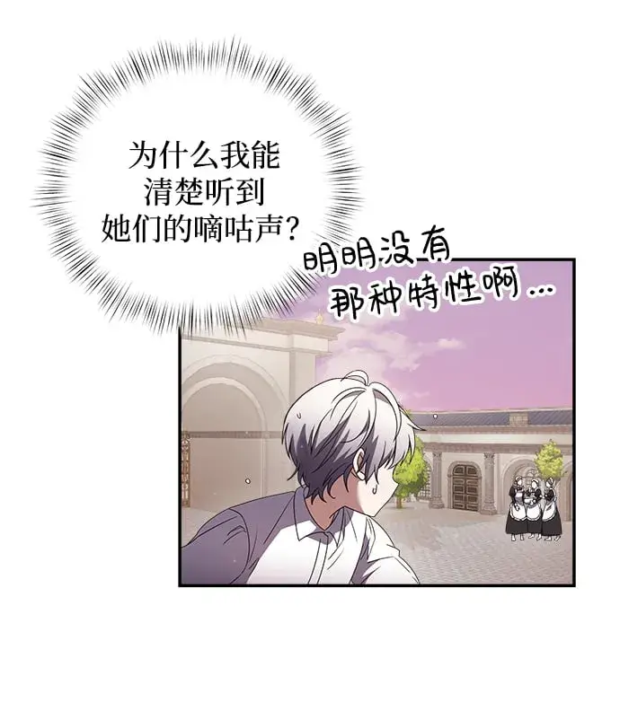 《身患绝症的天才黑暗骑士》第4话图53