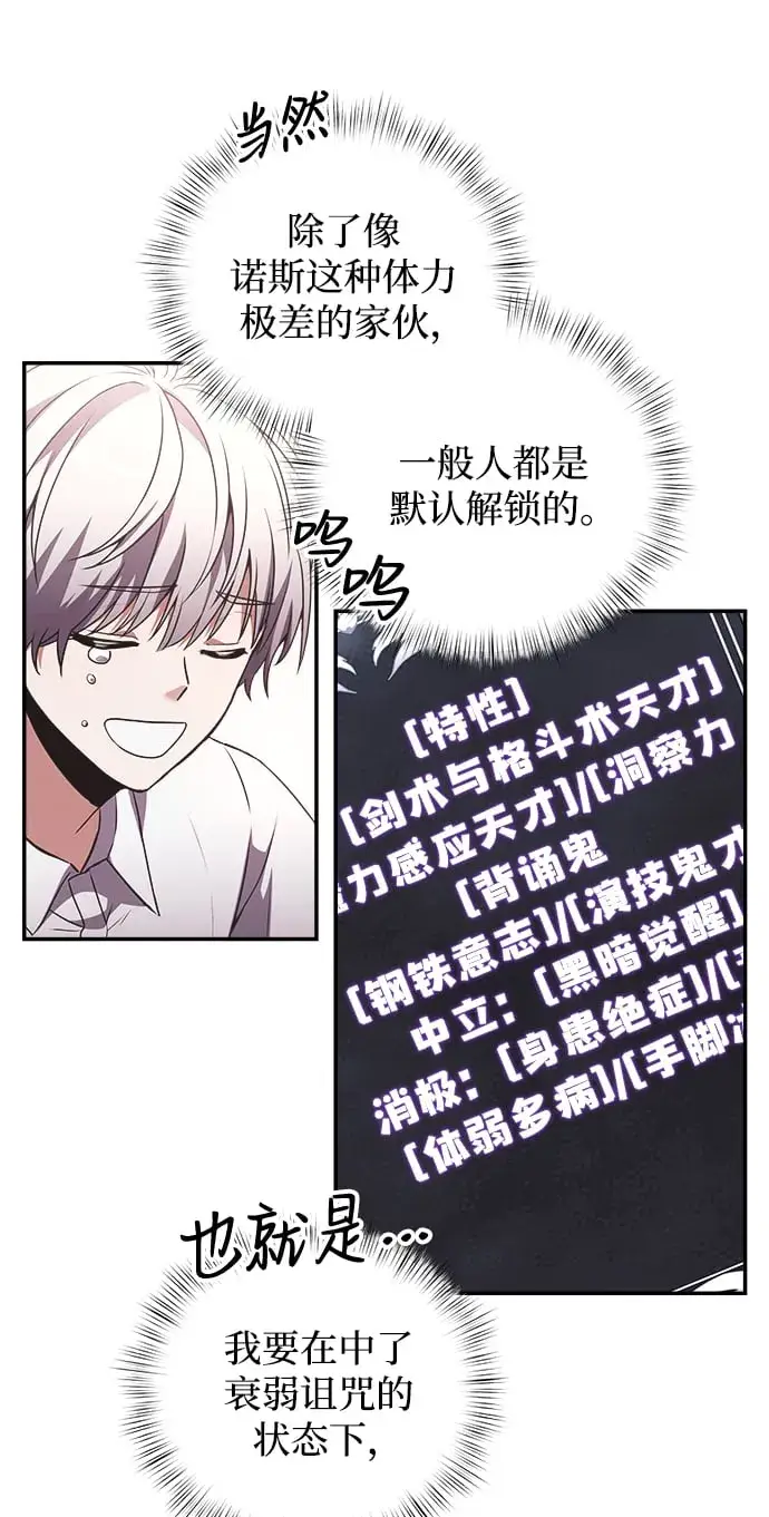 《身患绝症的天才黑暗骑士》第4话图58