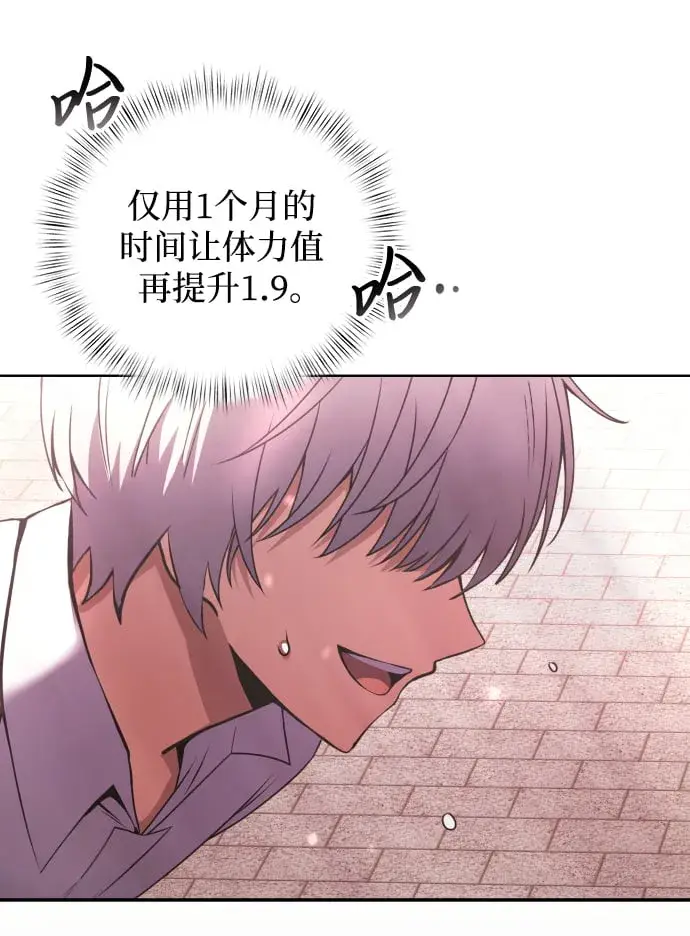 《身患绝症的天才黑暗骑士》第4话图60