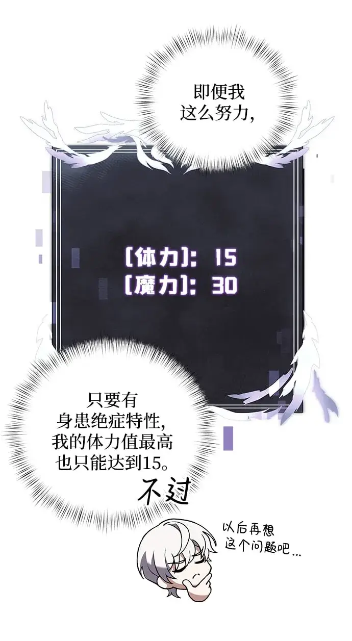 《身患绝症的天才黑暗骑士》第4话图66