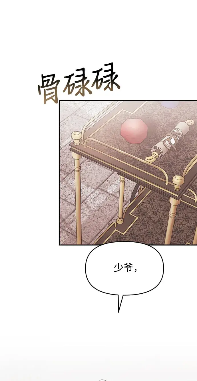 《身患绝症的天才黑暗骑士》第4话图67