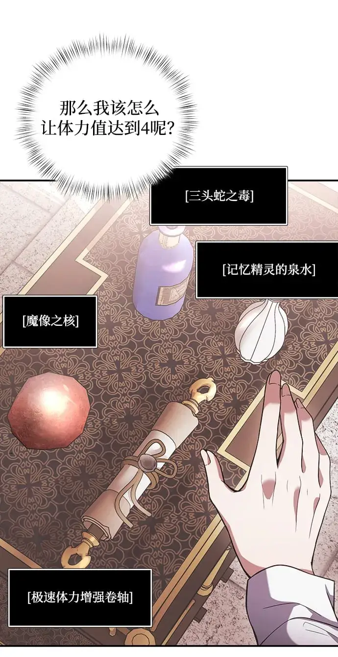 《身患绝症的天才黑暗骑士》第4话图70