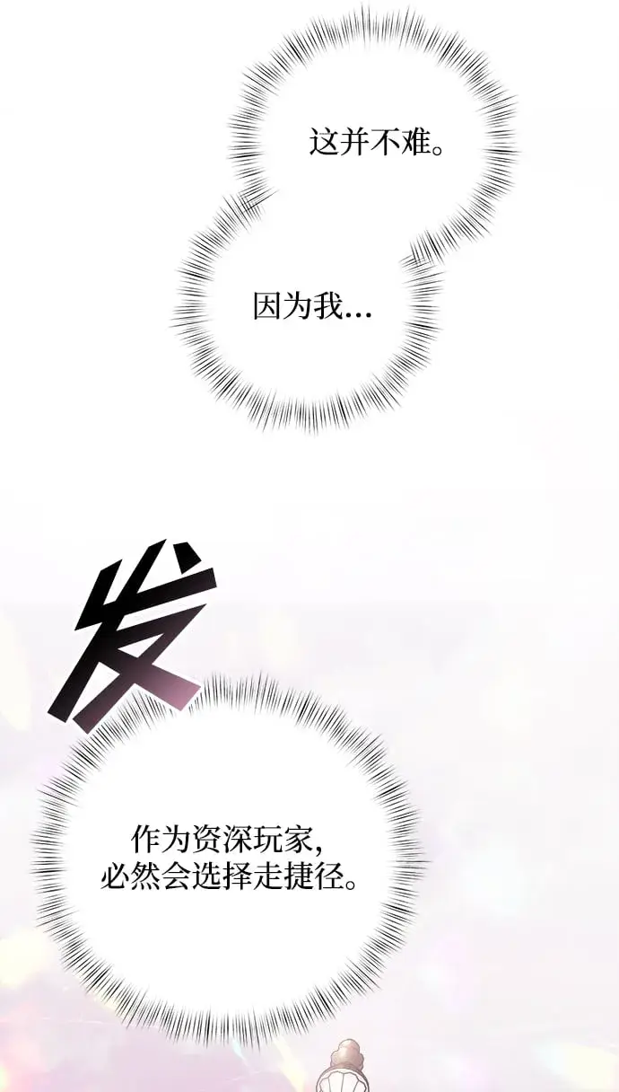 《身患绝症的天才黑暗骑士》第4话图71