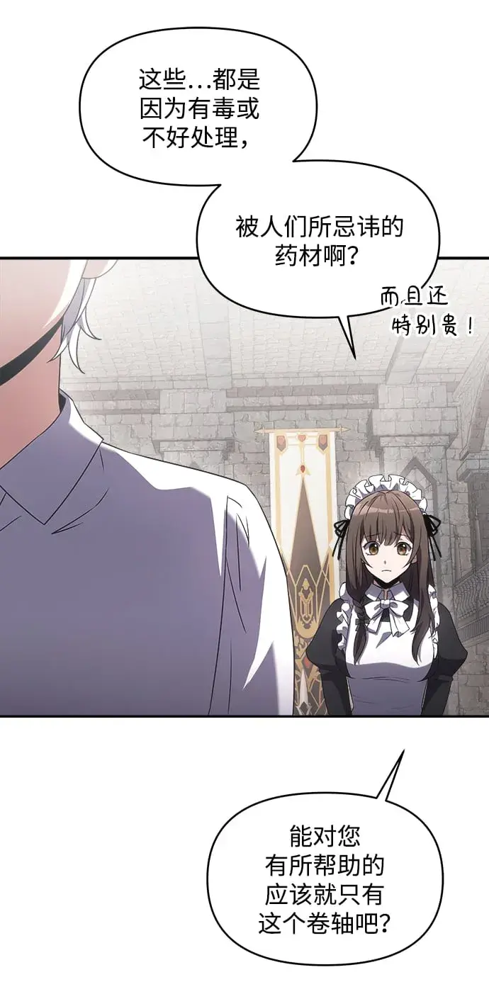 《身患绝症的天才黑暗骑士》第4话图74