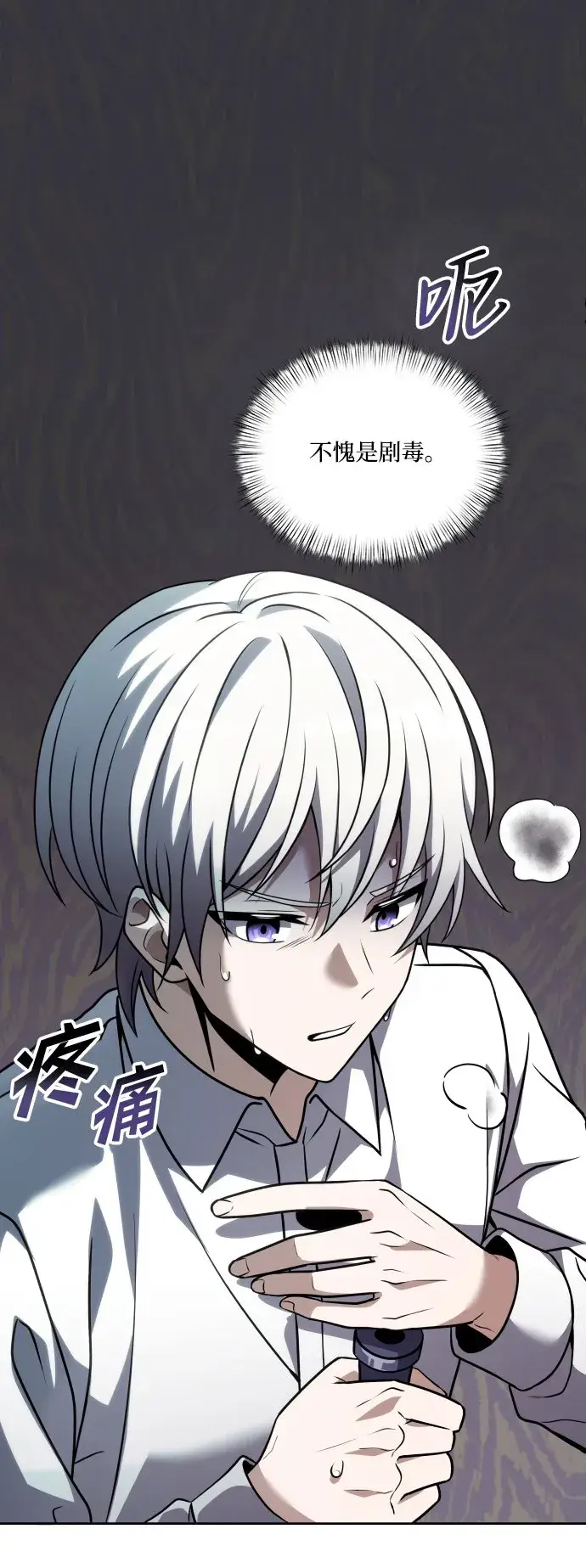 《身患绝症的天才黑暗骑士》第4话图79